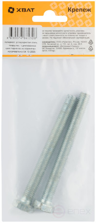 Bolt 6-sided head (full thread) M10 x 100 DIN933 (packing 2 pcs.)