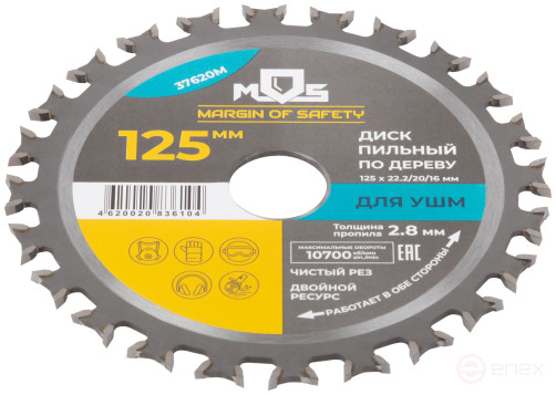 USM saw blade, 125 x 22.2 mm, 24 teeth each in two directions + 2 rings 22.2/20 mm and 22.2/16 mm