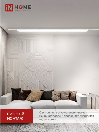 Светильник трековый линейный светодиодный поворотный LTR-01R-TL 5040W 50Вт 4000К 870мм 120 градусов белый серии TOP-LINE IN HOME