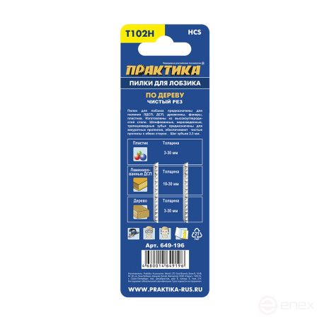 Пилки для лобзика по дереву, ДСП ПРАКТИКА тип T102H 100 х 75 мм, чистый рез, HCS (2шт.) (649-196)