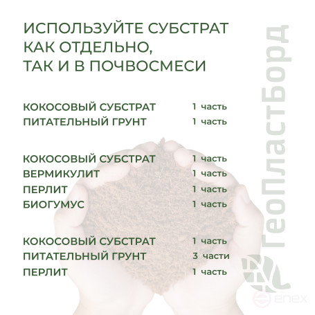 Кокосовый субстрат 70 литров