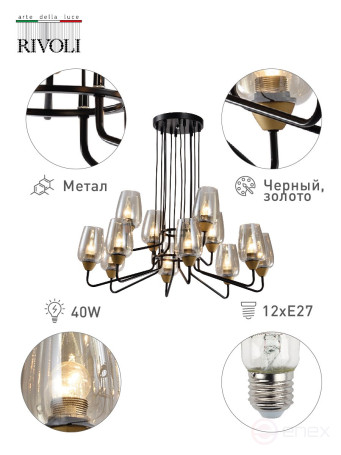 Люстра Rivoli Gera 4065-212 12 х E27 40 Вт дизайн