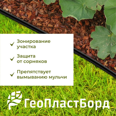 Бордюр садовый пластиковый 8 метров высота 45 мм с кольями цвет черный