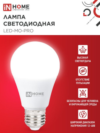 Лампа светодиодная низковольтная LED-MO-PRO 10Вт 12-48В Е27 4000К 900Лм IN HOME
