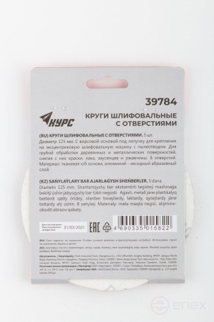 Круги шлифовальные с отверстиями (липучка), алюминий-оксидные, 125 мм, 5 шт. Р 80