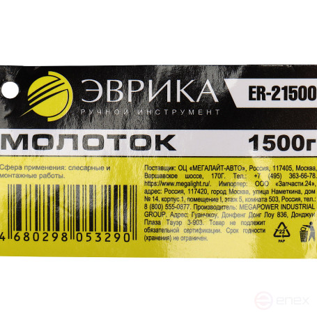 Hammer ER-21500: 1500 gr., with fibreglass handle EUREKA /1/12 NEW