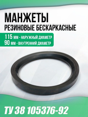 Cuffs 90-115-12 frameless TU 38 105376-92. Type: HP. 1 piece.