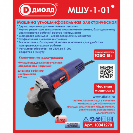 Angle grinder (grinder) Diold MSU-1-01