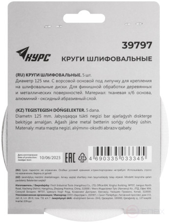 Круги шлифовальные сплошные (липучка), алюминий-оксидные, 125 мм, 5 шт. Р 600