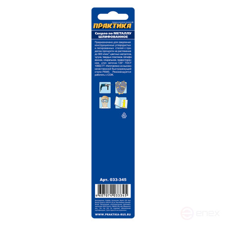 Сверло по металлу ПРАКТИКА Р6М5 11,0 х 142 мм (1шт.) блистер (033-345)