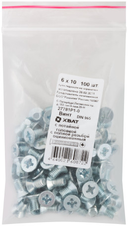 Винт с потайной головкой с полной резьбой оцинкованный DIN 965 6х10 (фасовка 100 шт)