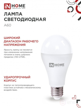 LED Lamp LED-A65-VC 25W 230V E27 3000K 2380Lm IN HOME
