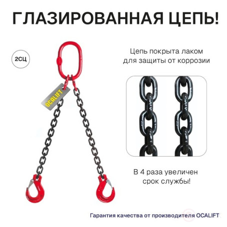 OCALIFT sling 2S 1.6t 1.5m double-branched chain 8kl glazed chain 8kl G80