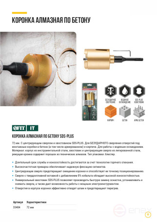 Коронка кольцевая по бетону алмазная безударная в сборе 72 мм