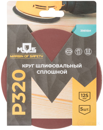 Круги шлифовальные сплошные (липучка), алюминий-оксидные, 125 мм, 5 шт. Р 320