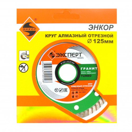 Круг алм ф125х22 гранит Эксперт тубро