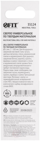 Сверло универсальное 6х100 мм