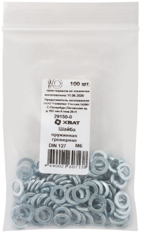 Шайба пружинная гроверная М4 100 шт. DIN 127 фасовка