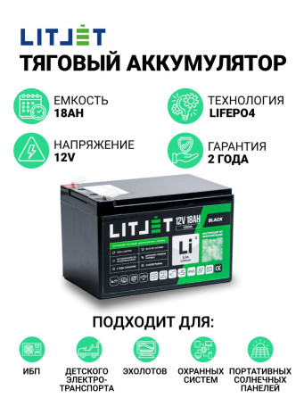 LiFePO4 Traction Battery 12V 18Ah 230Wh for UPS