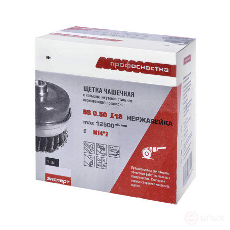 Щетка 525 нерж чаш. с кольцом, жгут. Эксперт D75 мм М14*2 уп. 1/-/60