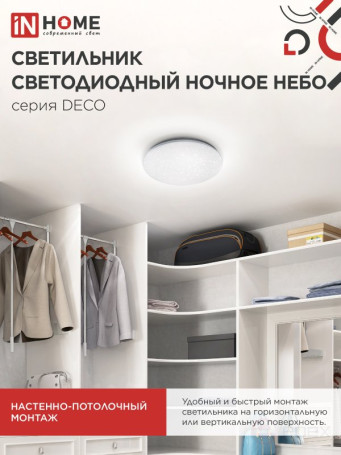 Светильник светодиодный серии DECO НОЧНОЕ НЕБО 24Вт 230В 4000К 2160Лм 330х55мм IN HOME