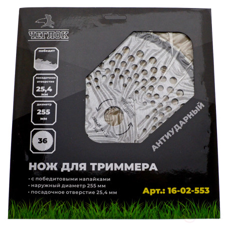 Диск для триммера 255 х 25.4 х 36 Антиударный, п/к 25.4х22мм, Чеглок (50)