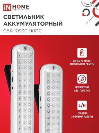 Светильник светодиодный аварийный СБА 1093С-90DC 90LED Li-ion DC IN HOME