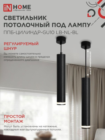 Pendant lamp PPB-CYLINDER-GU10 LB-NL-BL with backlight 300mm, 1m cord, black IN HOME
