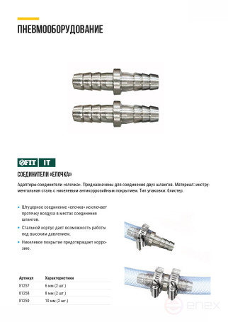 Herringbone connector adapters 6 mm, 2 pcs.