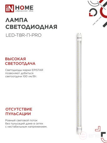 Лампа светодиодная LED-T8R-П-PRO 10Вт 230В G13R 4000К 1000Лм 600мм прозрачная поворотная IN HOME