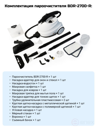 Пароочиститель BORT BDR-2700-R
