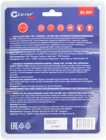 Щетка для УШМ, М14, тип "Тарелка", крученая проволока 0,5 мм, 125 мм, блистер, CUTOP Profi