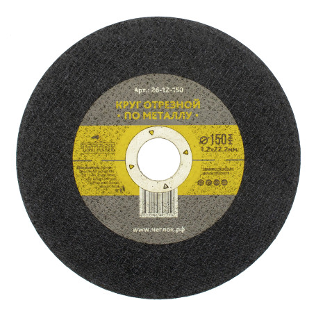 Круг отрезной абразивный по металлу 150 х 1.2 х 22мм, Чеглок (25/50/400)
