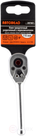 Трещотка 1/4"DR (укороченная; L=115mm; 45 зубцов; 8град) АвтоDело (39767)