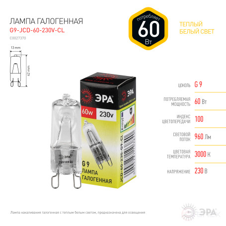 Halogen lamp ERA JCD-60-230V-G9-CL 60W Capsule Warm white light G9