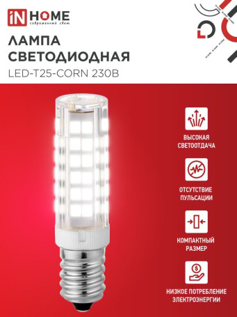 Лампа светодиодная LED-T25-CORN 8Вт 230В E14 4000К 770Лм IN HOME