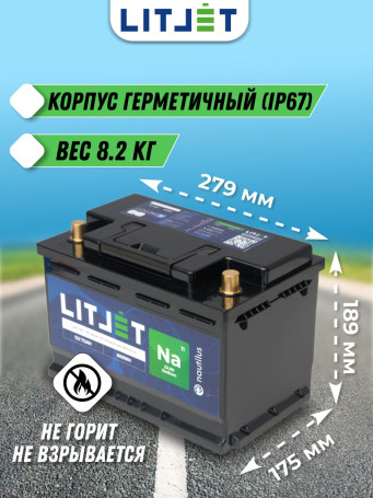 Аккумулятор автомобильный Na+ 12V 70Ah стартово-тяговый