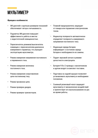 Мультиметр 0,1 мВ-600 В; 0,1 В-600 В; 1 мкА-10 А; 0,1 Ом-2 МОм; коробка