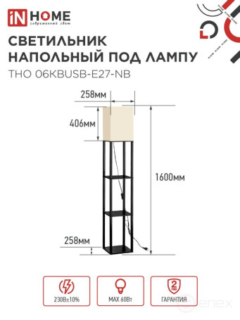Светильник напольный под лампу ТНО 06КВUSB-Е27-NB 230В 2хUSB-C бежевый абажур, черный корпус IN HOME