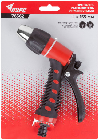 The watering gun is adjustable