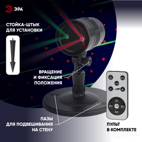 ENIOP-01 ERA Laser Meteor Shower Projector Multi-mode 2 Colors, 220V, IP44