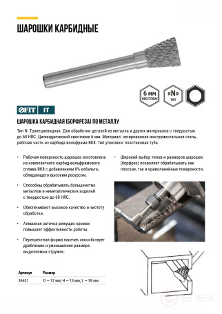 Carbide ball, 6 mm pin, type "N", trapezoidal 12x13x58 mm