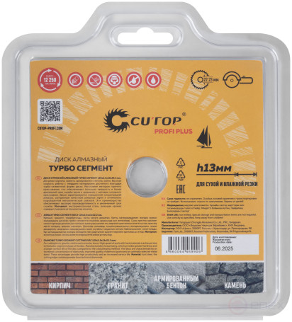 Диск отрезной алмазный "Турбо Сегмент", CUTOP profi plus, 125х2,5х13х22,2мм