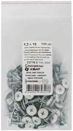 Саморезы для листовых пластин, сверло 4,2 х 16 ярко-белый 100 шт,RAL 9003 фасовка