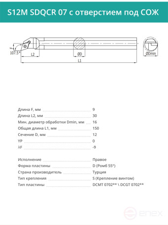 S12M SDQCR 07 with COOLANT hole internal turning boring cutter right, 12 mm / plate DCMT 0702**