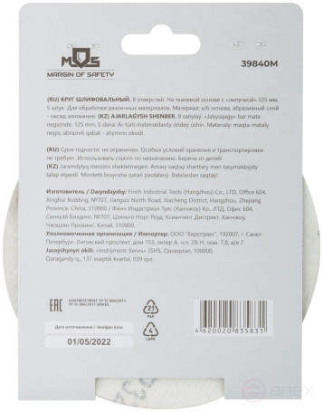 Grinding wheels with holes (Velcro), aluminum oxide, 125 mm, 5 pcs. P 320