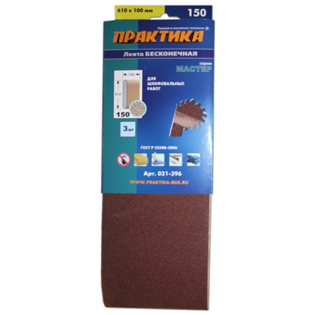 Sanding PRACTICE tape 100 x 610 mm P150 (3 pcs.) cardboard suspension