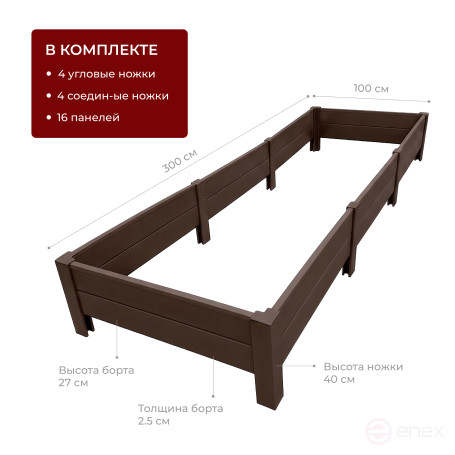 PVC plastic bed 1x3 m height 27 cm, color brown