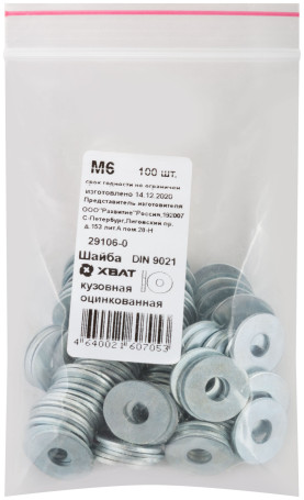 Шайба кузовная оцинкованная М6 100 шт DIN 9021 фасовка