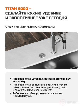 Измельчитель пищевых отходов BORT TITAN 6000